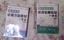 高中作文必備萬能素材大全 正版高中議論文論點論據(jù)論證范文一本全 高一高二高三年級通用高考作文輔導書籍 【2本】高中作文萬能素材+高中議論文 曬單實拍圖