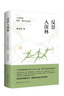 反景入深林：人類(lèi)學(xué)的觀(guān)照、理論與實(shí)踐 曬單實(shí)拍圖