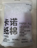 CARNO PET PRODUCTS卡諾紙棉倉鼠冬季墊料吸水透氣保暖金絲熊龍貓用品冰島極夜約400g 曬單實(shí)拍圖