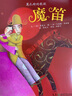 從小愛(ài)音樂(lè )（套裝18冊） 曬單實(shí)拍圖