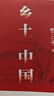 【官方正版】鄉(xiāng)土中國(guó)費(fèi)孝通紅樓夢(mèng)原著正版高中必讀無刪減高一語文課外書籍整本書閱讀任務(wù)書目和白話文完整課外書文學(xué)名著人民教育書籍 【完整版】鄉(xiāng)土中國(guó) 曬單實(shí)拍圖