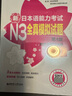 日語(yǔ)紅藍寶書(shū)系列 新日本語(yǔ)能力考試N3全真模擬試題（第4版.附贈音頻及詳解） 曬單實(shí)拍圖