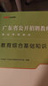 中公教育廣東省教師招聘考試專用教材2025教師編制考試真題教材題庫(kù)教招中小學(xué)教育綜合基礎(chǔ)知識(shí)廣東湛江吳川市等廣東教師編 單本【教育基礎(chǔ)綜合知識(shí)】 曬單實(shí)拍圖