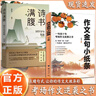 【正版保證】詩(shī)書(shū)滿(mǎn)腹+作文金句小紙條 國學(xué)金句集錦 文白對照 輕松解讀 引經(jīng)據典 讓你的語(yǔ)言充滿(mǎn)底蘊 告別詞窮尷尬 滿(mǎn)腹詩(shī)書(shū) 2冊【詩(shī)書(shū)滿(mǎn)腹+作文金句小紙條】 曬單實(shí)拍圖