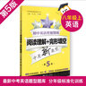 交大之星 初中英語(yǔ)星級訓練 閱讀理解+完形填空 八/8年級 第5版 上海交通大學(xué)出版社 曬單實(shí)拍圖