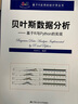 貝葉斯數(shù)據(jù)分析——基于R與Python的實現(xiàn)（基于R應(yīng)用的統(tǒng)計學叢書 曬單實拍圖