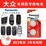 松下（Panasonic） 大眾邁騰帕薩特途觀速騰CC朗逸POLO高爾夫6/7寶來途觀L汽車鑰匙電池 大眾車鑰匙電池（CR2032兩粒）精品套裝 曬單實拍圖