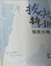 曲一線(xiàn) 高一上53高中全優(yōu)卷 數學(xué) 必修第一冊 人教A版 新教材2026 同步單元測試卷五三 曬單實(shí)拍圖