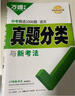 2025萬唯中考真題分類試卷全國版語文數(shù)學(xué)英語物理化學(xué)道法歷史生物地理真題分類卷初二初三試題精選研究八年級(jí)九年級(jí)專項(xiàng)訓(xùn)練全國中考真題匯編萬唯中考官方旗艦店 真題分類卷 【語數(shù)英】3本 曬單實(shí)拍圖