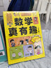 【官方正版 】全套6冊 數學(xué)真有趣 樊登推薦 小學(xué)數學(xué)漫畫(huà)啟蒙這就是數學(xué)彩圖漫畫(huà)書(shū)籍 早教啟蒙幼兒數學(xué)啟蒙教材繪本 繪本課外閱讀科普讀物趣味思維訓練書(shū)籍童書(shū)節兒童節 數學(xué)真有趣全6冊 曬單實(shí)拍圖