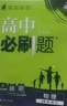【2026高中必刷題】高一必刷題上下冊(cè)必修一二冊(cè)人教版物理必修三新教材高一必刷題試卷必修1必修2新高一同步課本教輔資料人教版北師蘇教魯科外研版狂K重點(diǎn)名校真題卷練習(xí)冊(cè) 【高一上冊(cè)】數(shù)物化3本人教版 曬單實(shí)拍圖