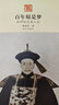 茅海建作品系列自選 苦命天子 咸豐皇帝奕 天朝的崩潰 近代的尺度 歷史的敘述方式 戊戌變法的另面 戊戌時期康有為、梁啟超的思想 茅海建著 【單冊】苦命天子 咸豐皇帝奕 曬單實拍圖