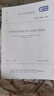 GB/T 50854-2024 房屋建筑與裝飾工程工程量計算標準 配套GB/T 50500 工程量清單計價(jià)標準 規范 曬單實(shí)拍圖