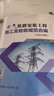2022年版匯編電氣裝置安裝工程施工及驗收規范合編 GB50150電氣設備交接試驗標準GB50149母線(xiàn)裝置GB50148電力變壓器油浸電抗器互感 曬單實(shí)拍圖