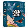 湯湯幻野故事簿（函套共6冊）眼淚魚(yú)/小青瞳/空空空/晝夜鳥(niǎo)/玲瓏獸/幻野書(shū) 曬單實(shí)拍圖