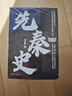 中國大歷史（全5冊）秦漢史+先秦史+兩晉南北朝史+隋唐五代史 呂思勉著(zhù) 全面了解中國歷史中國史文 曬單實(shí)拍圖