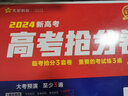 預(yù)習(xí)新高一 初升高暑假銜接】天星2026新高一預(yù)習(xí)視頻課預(yù)備新高一數(shù)學(xué)語文英語物理化學(xué)生物課本高一上冊預(yù)習(xí)一本方法技巧書初中高中知識點(diǎn)盤點(diǎn)基礎(chǔ)知識講解配音視頻高中教輔書 數(shù)學(xué) 曬單實(shí)拍圖