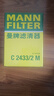 曼牌（MANNFILTER）C2433/2M 空氣濾芯濾清器格適用于逍客 新奇駿2.0 曬單實(shí)拍圖