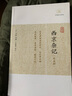 西京雜記(外五種)/歷代筆記小說大觀 曬單實(shí)拍圖