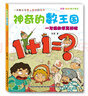 神奇的數王國 一年級數學(xué)真好玩（注音美繪數學(xué)童話(huà)） 曬單實(shí)拍圖