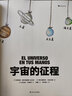 宇宙的征程 曬單實(shí)拍圖