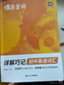 蝶變學園 初中英語詞匯必背2100詞漫畫詳解巧記 七八九年級單詞速記初中英語詞匯1600課標詞+500拓展詞 2026中考英語詞匯突破 全國通 曬單實拍圖