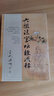六祖法寶壇經(jīng)淺釋 宣化上人淺釋 宣化法師 宗教文化出版社 宣化上人壇經(jīng)淺釋N 曬單實拍圖
