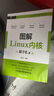 正版包郵 圖解Linux內(nèi)核 基于6.x 姜亞華 編程 計(jì)算機(jī) 內(nèi)核 Linux技術(shù)與應(yīng)用叢書 9787111745471 機(jī)械工業(yè)出版社 曬單實(shí)拍圖