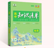 【自選】曲一線2026知識清單高中數(shù)學(xué)物理化學(xué)新教材必備知識大全高一高二高三必修+選擇性必修高考基礎(chǔ)知識點(diǎn)梳理重難考點(diǎn)工具書全彩版高中通用教輔 推薦組合【4本】數(shù)學(xué)+物理+化學(xué)+生物（熱銷） 曬單實(shí)拍圖