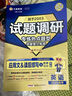 天星2026高考試題調研【1個(gè)題型1本書(shū)】熱點(diǎn)題型專(zhuān)練選擇題數學(xué)物理化學(xué)生物政治歷史地理必刷高考真題模擬題小題專(zhuān)項練習全歸納高中高二高三 【英語(yǔ)】高考高分寫(xiě)作 曬單實(shí)拍圖