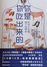 你是你吃出來的1+2 全2冊(cè) 谷物大腦中國(guó)版 養(yǎng)生堂 我是大醫(yī)生嘉賓夏萌醫(yī)學(xué)科普?qǐng)D書 低碳水 七大慢病康復(fù)飲食法則 食療菜譜養(yǎng)生食療 你是你吃出來的（1+2兩冊(cè)） 曬單實(shí)拍圖