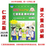 2025新版仁愛(ài)英語(yǔ)教材講解七年級上冊16開(kāi)大本含課后講解初一教輔 英語(yǔ) 七年級/初中一年級 曬單實(shí)拍圖