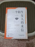 一個陌生女人的來信 茨威格中短篇小說選 曬單實拍圖