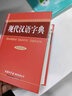 【官方正版】現(xiàn)代漢語詞典 成語大詞典 古代漢語常用字字典 新英漢漢英詞典 商務(wù)印書館多功能詞典字典工具書 現(xiàn)代漢語詞典+古漢語字典+成語詞典 全3冊 曬單實拍圖