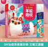 KLUTZ手工益智玩具書禮盒：毛茸茸的羊駝抱枕[7-10歲]兒童DIY游戲書（想象力+創(chuàng)造力+動手能力）兒童新年禮物送禮 曬單實拍圖