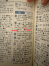 新華字典第12版雙色本 套裝2冊商務(wù)印書(shū)館教材教輔中小學(xué)初中高中常備工具書(shū)可搭現代漢語(yǔ)詞典第7版最新版古代漢語(yǔ)詞典第3版古漢語(yǔ)常用字字典第6版牛津高階初階中階英漢雙解詞典2025年 曬單實(shí)拍圖