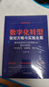 數字化轉型策劃方略與實(shí)施全案：數字經(jīng)濟時(shí)代下的傳統企業(yè)數字化轉型，轉向何方、如何轉、轉什么 曬單實(shí)拍圖
