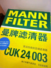 曼牌（MANNFILTER）空調濾清器空調濾芯CUK24003凱迪拉克ATSLCTSCT6XT5XTS昂科威問(wèn)界 曬單實(shí)拍圖