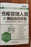 倉庫管理人員崗位培訓手冊：倉庫管理人員應知應會(huì )的9大工作事項和72個(gè)工作小項（實(shí)戰圖解版）（人郵普華出品） 曬單實(shí)拍圖