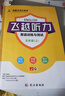 張?chǎng)斡扬w越聽(tīng)力小學(xué)英語(yǔ)訓練與測試三四五六年級上下冊人教pep閩教版MJ劍橋版join in教材同步單元期末期中檢測詞匯句子對話(huà)短語(yǔ)專(zhuān)項訓練張?chǎng)斡延⒄Z(yǔ)系列 劍橋版（join in） 五年級上冊 曬單實(shí)拍圖