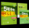 旗艦店】5年中考3年模擬七年級上冊下冊 2025秋五年中考三年模擬初中初一7年級上冊語(yǔ)文教材五三53天天練七年級上數學(xué) 七上 英語(yǔ) 人教版【有單選】 2025秋 曬單實(shí)拍圖