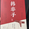 新華文軒 韓非子全集正版原著(zhù)原文譯文注解中國哲學(xué)法家經(jīng)典書(shū)籍中華經(jīng)典名著(zhù)全注全譯先秦戰國諸子百家法家文化傳統哲學(xué)文學(xué) 圖書(shū) 曬單實(shí)拍圖