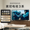 索尼（SONY）K-65S30 X80L升級(jí)款 索尼電視3系 65英寸 2025新品 4K HDR 全面屏電視 二級(jí)能效 國(guó)家補(bǔ)貼 曬單實(shí)拍圖