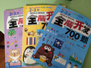 2-6歲全腦開(kāi)發(fā)700題+1000題（全12冊）早教書(shū)幼兒智力開(kāi)發(fā)兒童寶寶益智啟蒙游戲書(shū) 曬單實(shí)拍圖