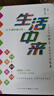 正版現貨 生活中來(lái) 1-7精華修訂本 精裝 出版近20年以來(lái)，僅在北京地區銷(xiāo)量就達數十萬(wàn)冊 曬單實(shí)拍圖