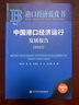 港口經(jīng)濟(jì)藍(lán)皮書：中國(guó)港口經(jīng)濟(jì)運(yùn)行發(fā)展報(bào)告（2023） 曬單實(shí)拍圖