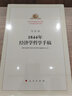 1844年經(jīng)濟(jì)學(xué)哲學(xué)手稿/紀(jì)念馬克思誕辰200周年馬克思恩格斯著作特輯 曬單實(shí)拍圖