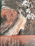 【尾魚(yú)小說(shuō)9冊(cè)】梟起青壤全3冊(cè) 西出玉門(mén)全2冊(cè) 怨氣撞鈴23 龍骨焚箱全3冊(cè) 四月間事 尾魚(yú) 隨書(shū)贈(zèng)豐富 懸疑小說(shuō)推理 網(wǎng)劇《七根心簡(jiǎn)》原著小說(shuō)磨鐵官方直營(yíng) 正版書(shū)籍包郵 自選 【隨書(shū)贈(zèng)品】怨氣撞鈴. 曬單實(shí)拍圖
