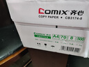 齊心（COMIX）尚典A4打印紙 70g500張*8包 雙面絲滑暢打a4復印紙 辦公傳真學(xué)生素描繪圖 整箱4000張【熱銷(xiāo)爆款】 曬單實(shí)拍圖