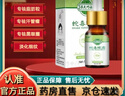 舒佟巧安汗管瘤眼部舒冬巧安眼上長痘痘油脂粒汗管粒 1盒裝 汗管 曬單實拍圖